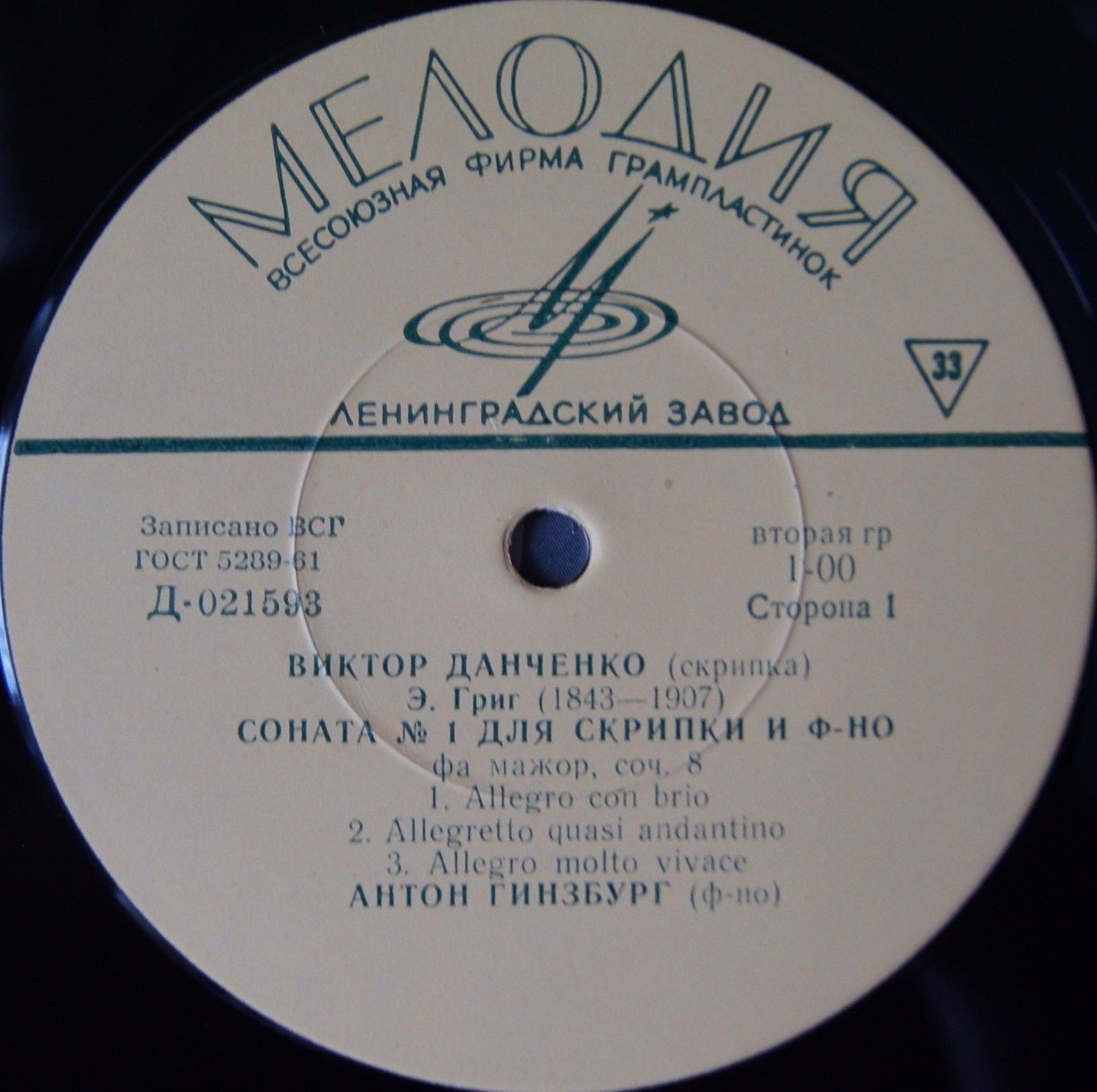 Виктор Данченко (скрипка)