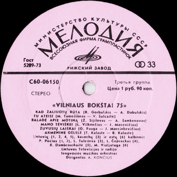 «ВИЛЬНЮССКИЕ БАШНИ-75» (фестиваль эстрадной песни).