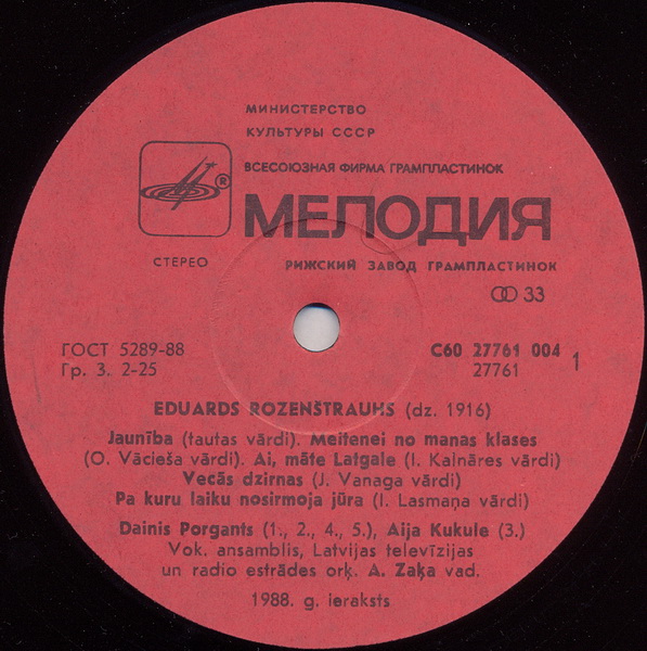 Э. РОЗЕНШТРАУХ (1918): Песни (на латышском яз.).