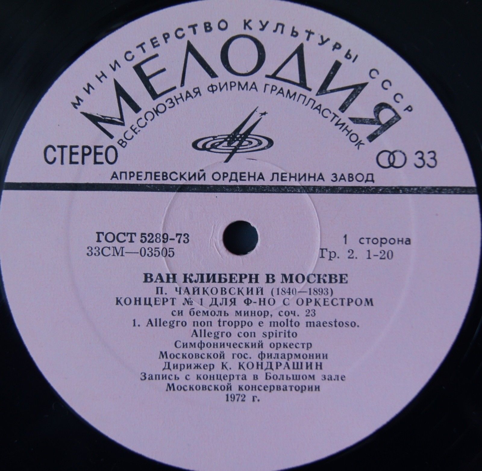 Ван Клиберн в Москве