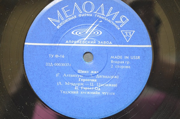 Монгол Аялгуу