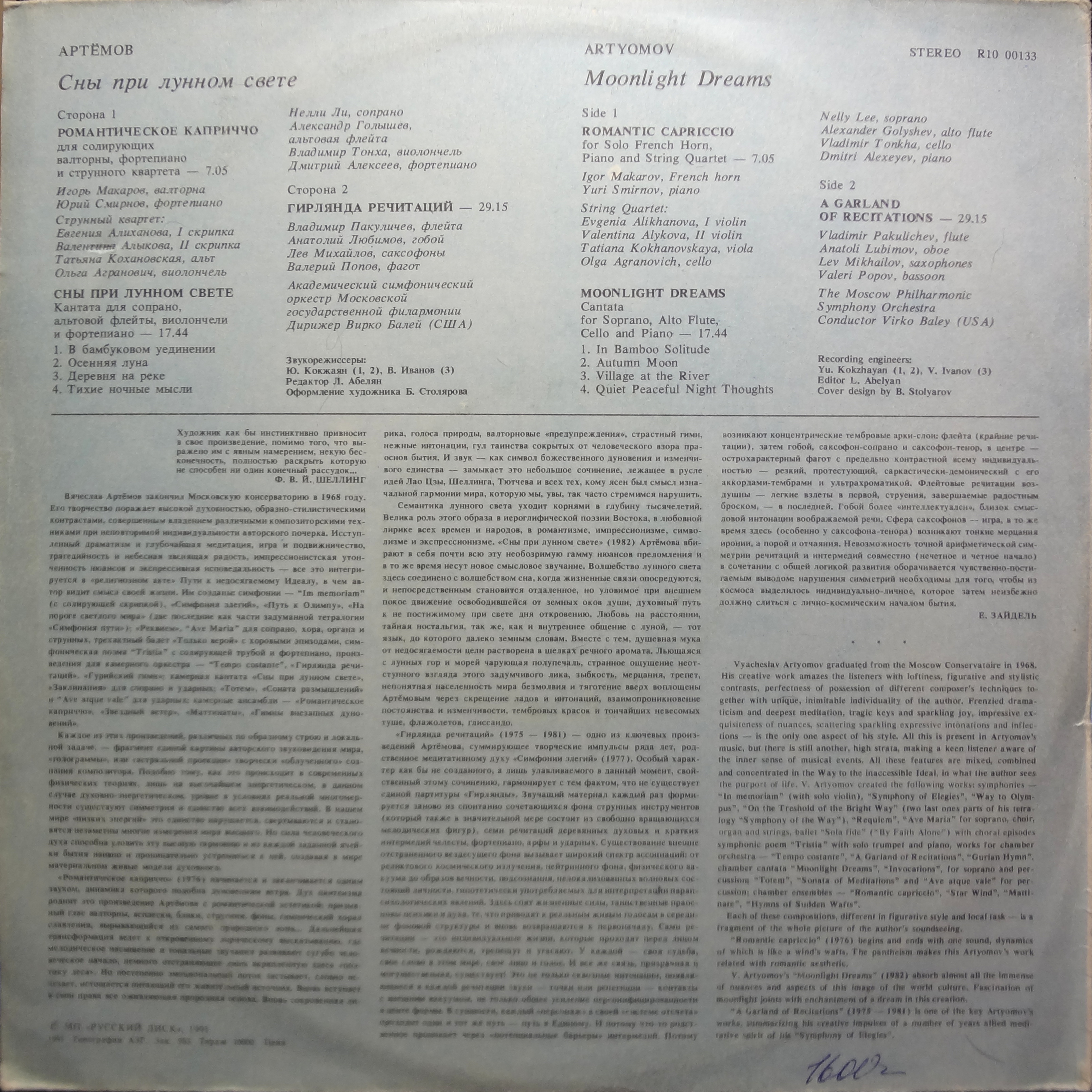 В. АРТЁМОВ. Сны при лунном свете