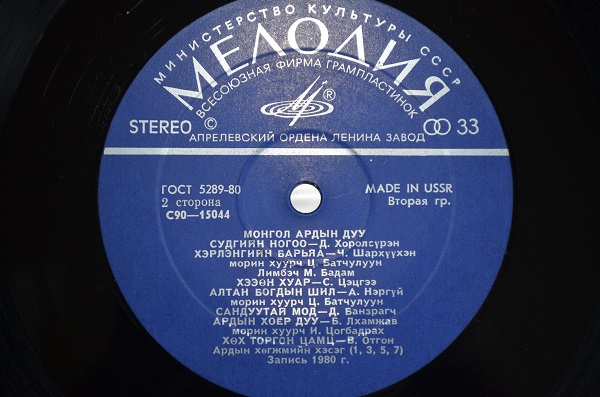 Монгольские народные песни (пластинка 1)