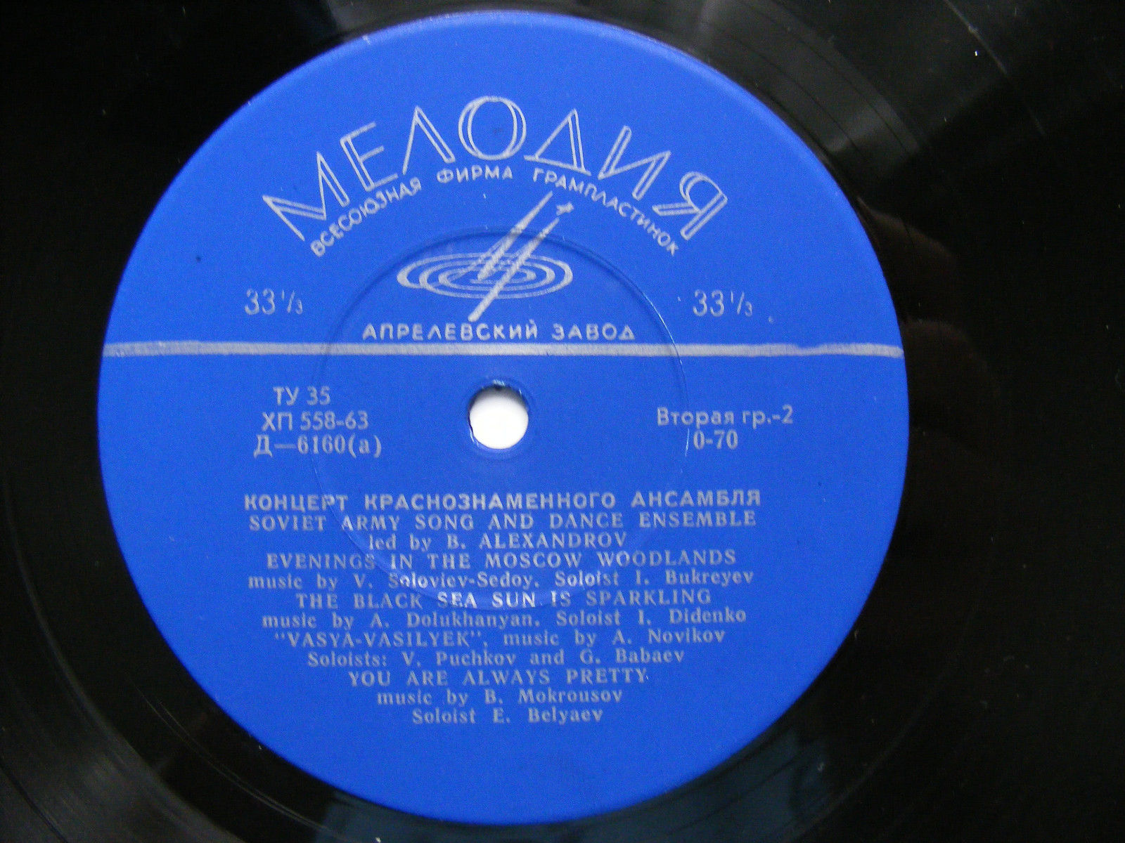 КРАСНОЗНАМЕННЫЙ им. А. В. АЛЕК­САНДРОВА АНСАМБЛЬ ПЕСНИ И ПЛЯ­СКИ СОВЕТСКОЙ АРМИИ, худ. рук. Б. Александров