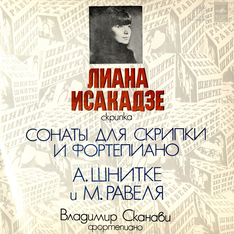 А. ШНИТКЕ, М. РАВЕЛЬ Сонаты для скрипки и ф-но (Лиана Исакадзе, Владимир Сканави)