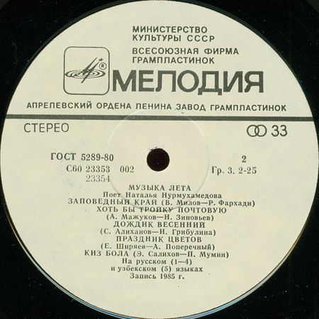 Наталья Нурмухамедова. «Музыка лета»