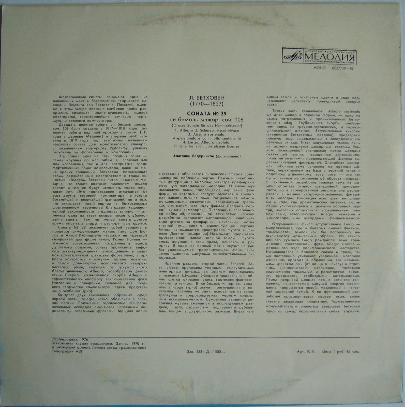 Л. БЕТХОВЕН Соната № 29 (Анатолий Ведерников, ф-но)