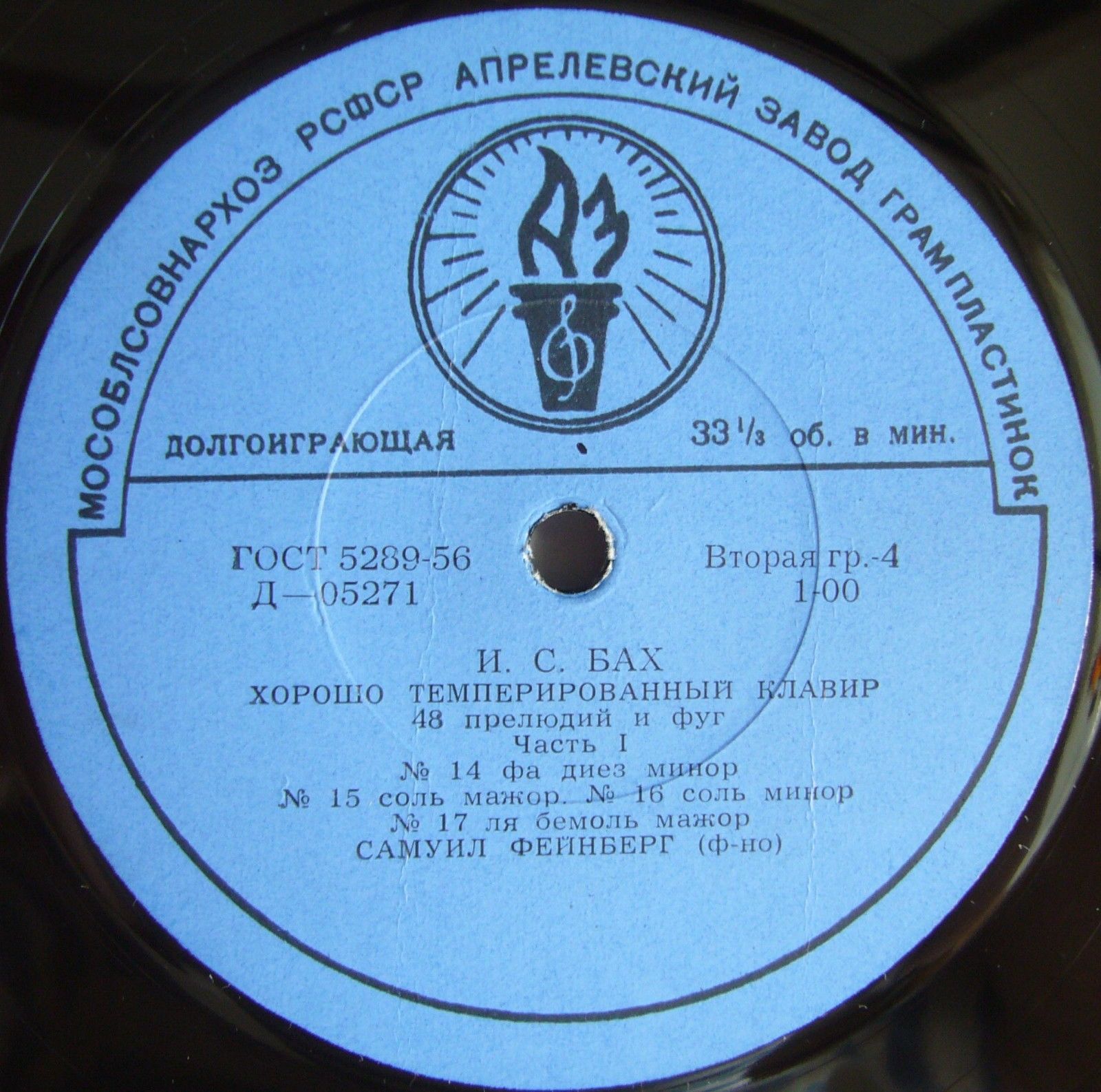 И. С. БАХ (1685–1750) «Хорошо темперированный клавир»: 48 прелюдий и фуг, часть I (С. Фейнберг, ф-но)