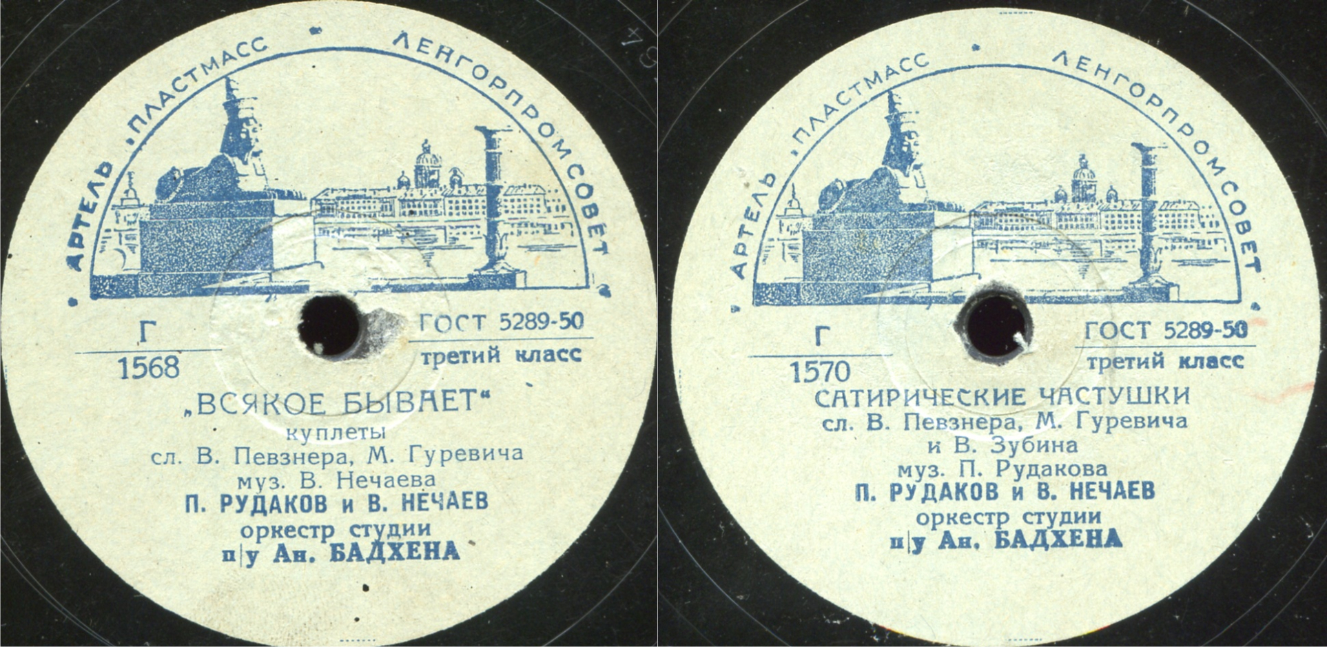 П. РУДАКОВ и В. НЕЧАЕВ - Всякое бывает / Сатирические частушки