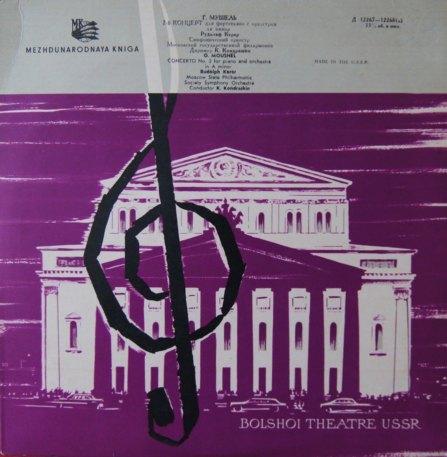 Г. МУШЕЛЬ (р. 1909). Концерт № 2 для ф-но с оркестром ля минор (Р. Керер)