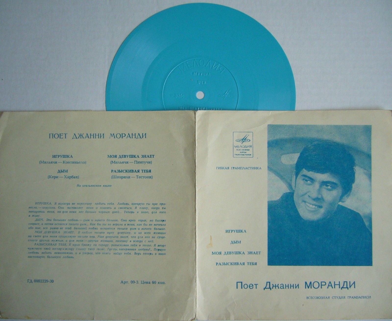 Поёт Джанни Моранди