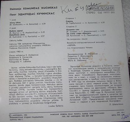 КУЧИНСКАС Эдмундас.