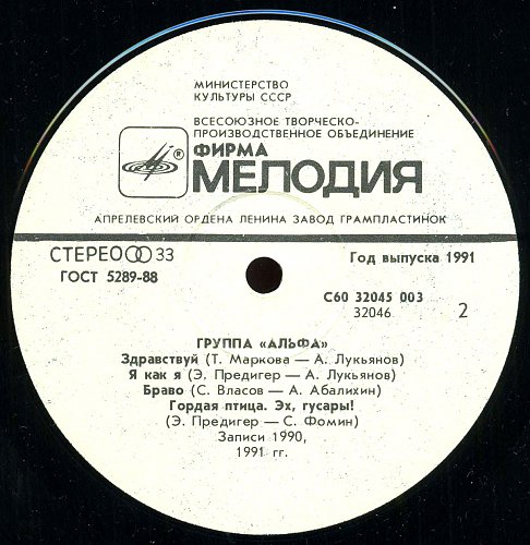 Группа «Альфа»