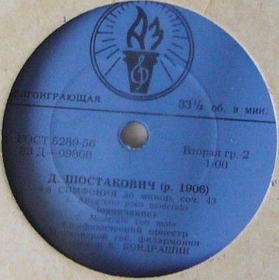 Д. ШОСТАКОВИЧ Симфония № 4, Сюита из музыки к трагедии Шекспира "Гамлет"