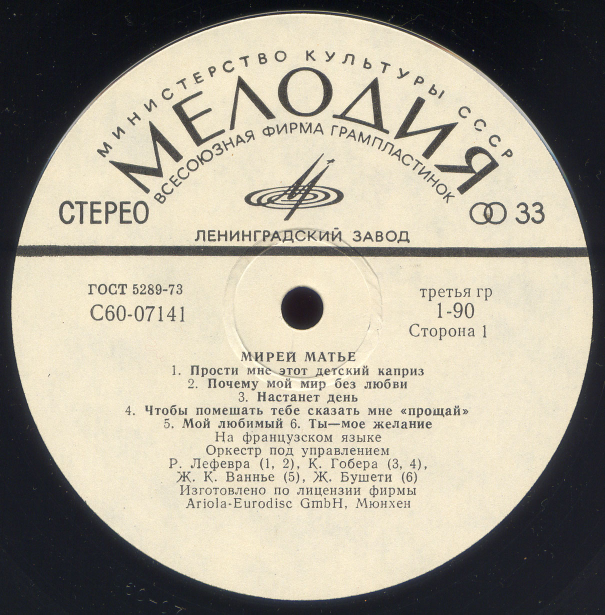 Мирей МАТЬЕ (на французском языке)