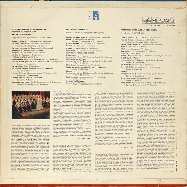 ГОСУДАРСТВЕННЫЙ АКАДЕМИЧЕСКИЙ РУССКИЙ НАРОДНЫЙ ХОР имени ПЯТНИЦКОГО, художественный руководитель В. Левашов