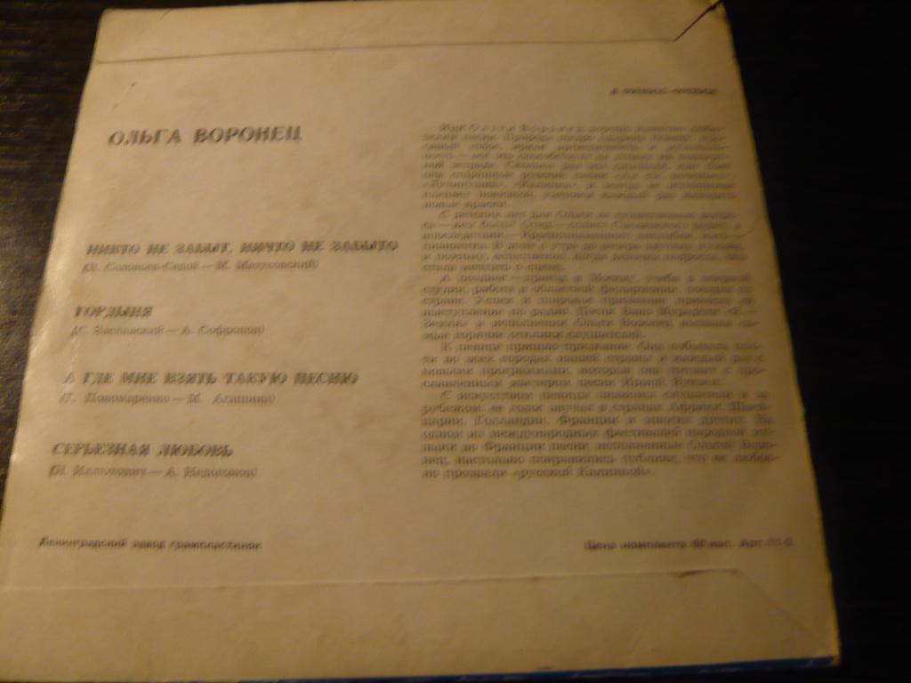 Ольга Воронец