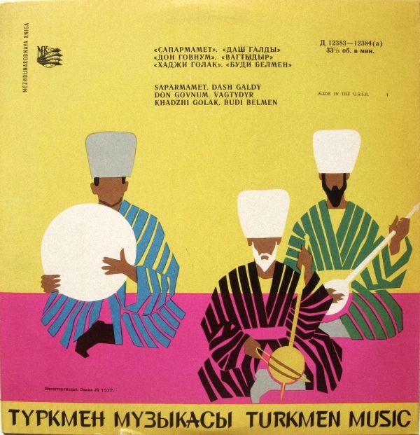 Туркменская музыка