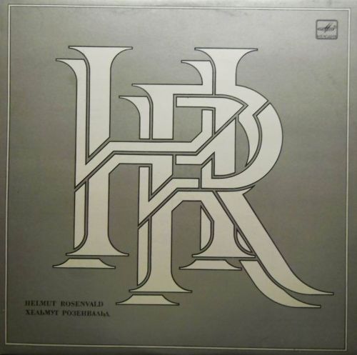 X. РОЗЕНВАЛЬД (1929) "Камерная музыка"