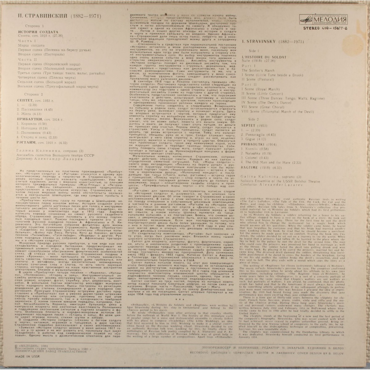 И. СТРАВИНСКИЙ (1882-1971)