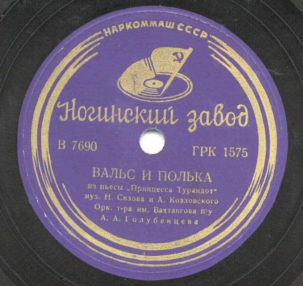 Оркестр театра имени Е. Вахтангова - Марш / Вальс и полька