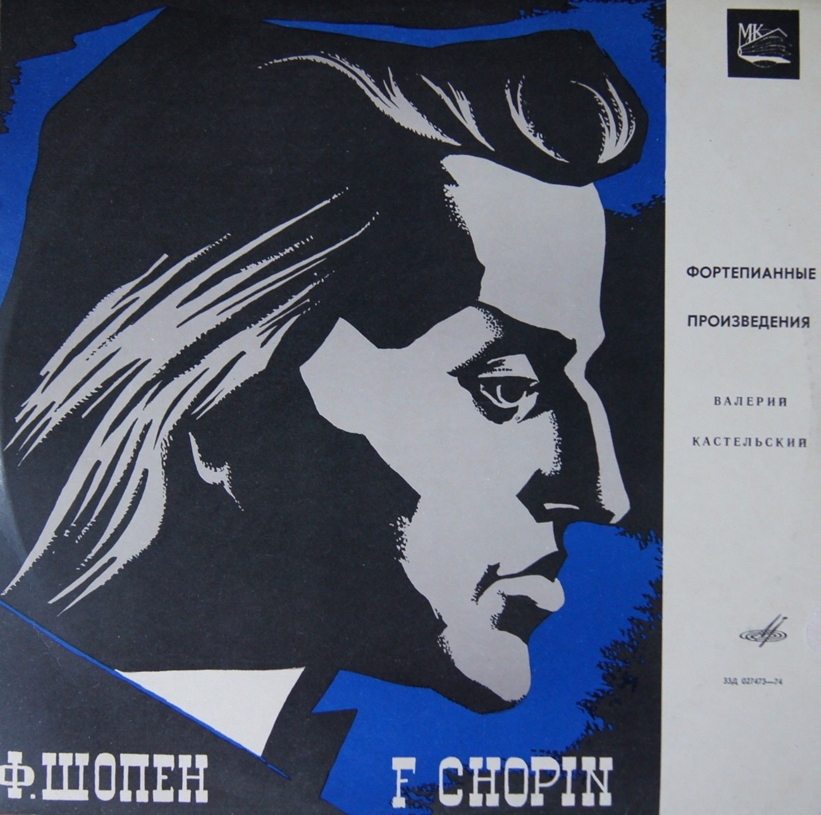 Ф. Шопен: Фортепианные произведения (Валерий Кастельский)
