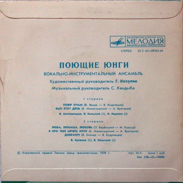 ВИА "Поющие юнги"