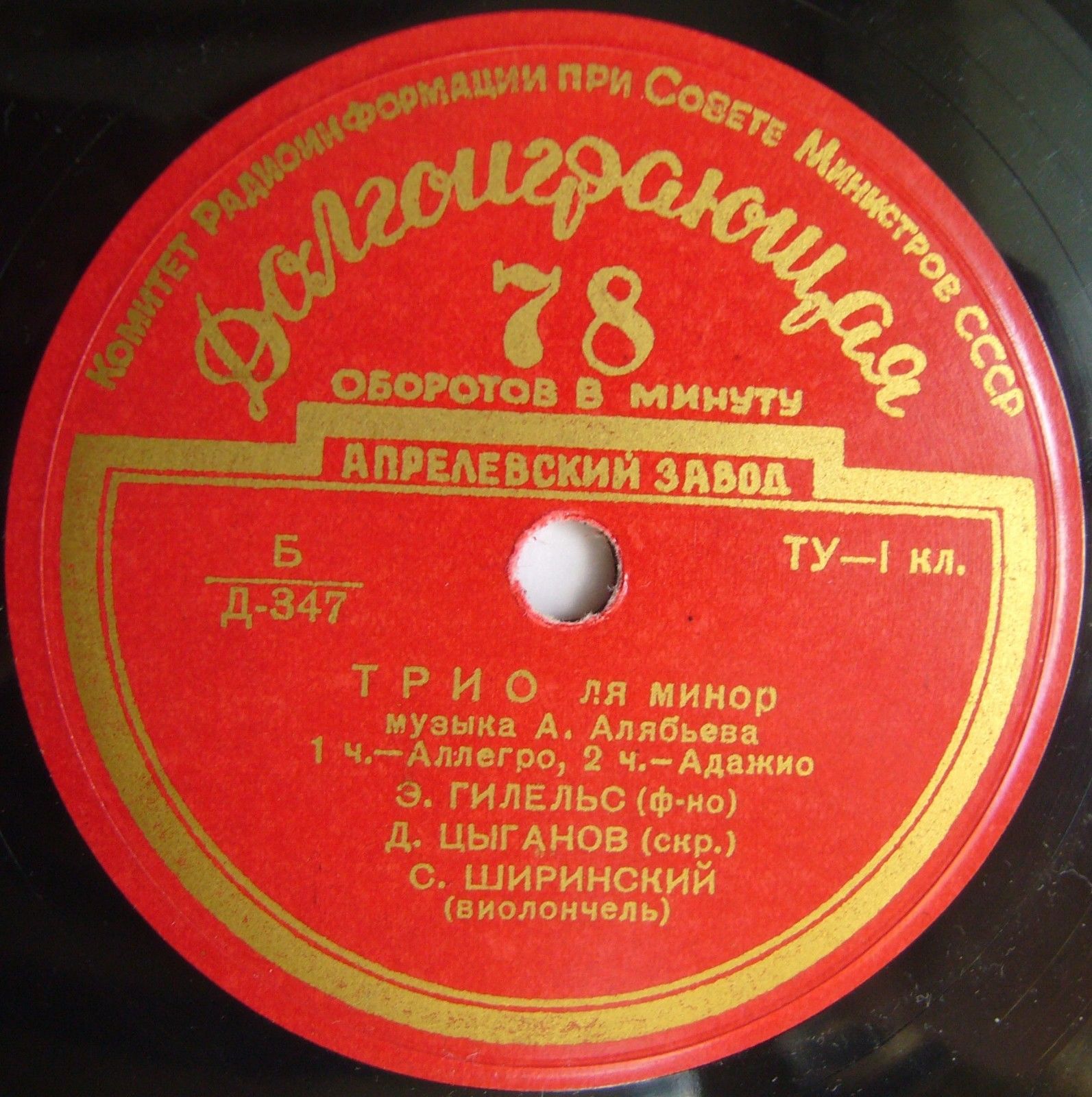 А. АЛЯБЬЕВ (1787–1851): Трио ля минор