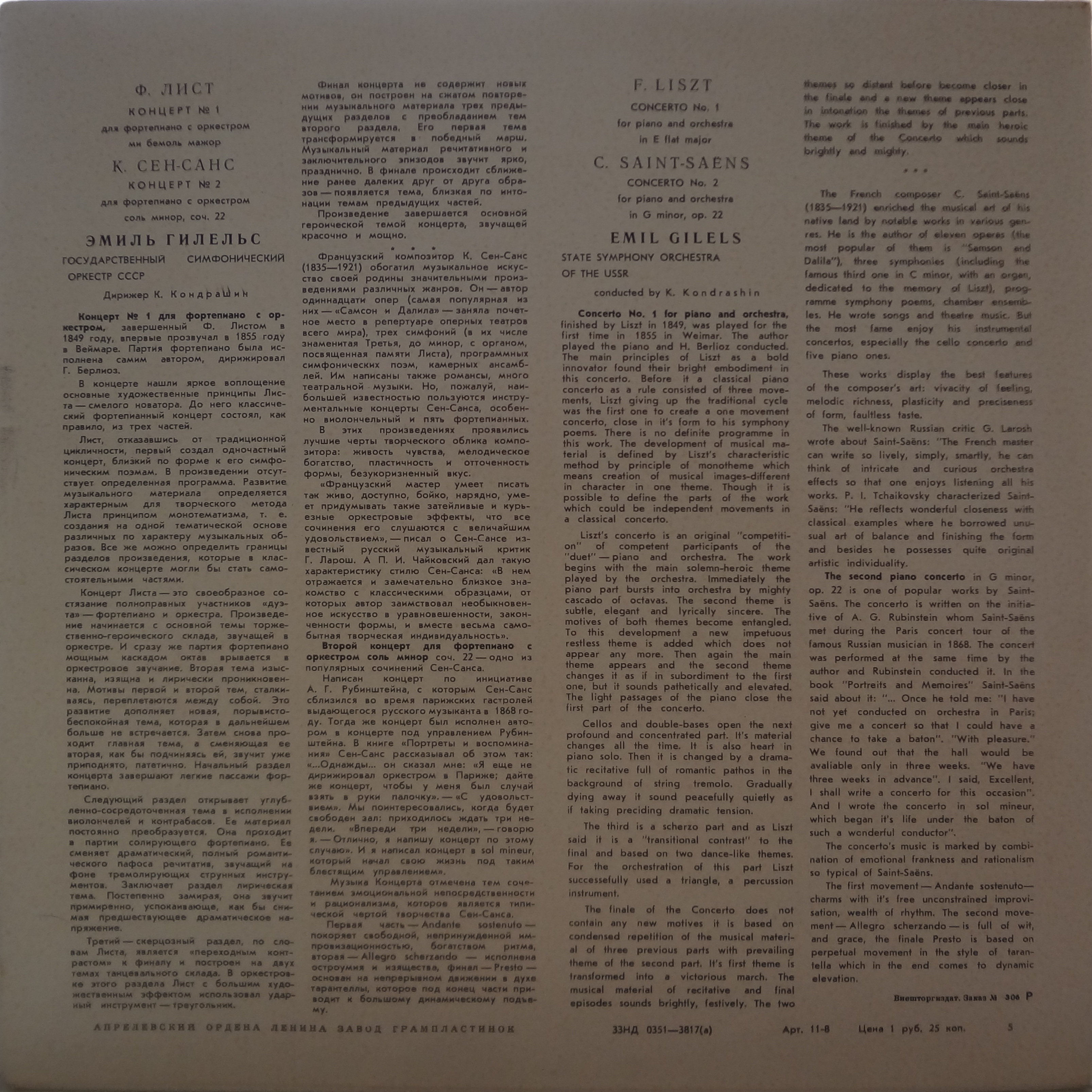 Ф. ЛИСТ Концерт для ф-но с оркестром / К. СЕН-САНС Концерт №2 для ф-но с оркестром (Э. Гилельс, К. Кондрашин)