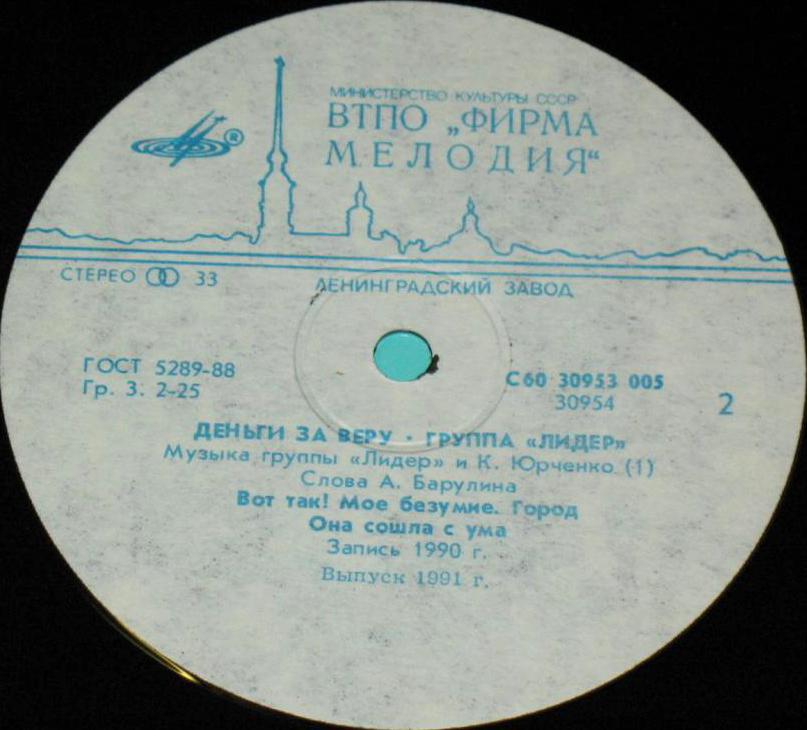 ГРУППА «ЛИ.DEP». «Деньги за веру»