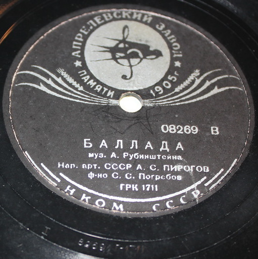 А. Пирогов — Клубится волною кипучею Кур / Баллада