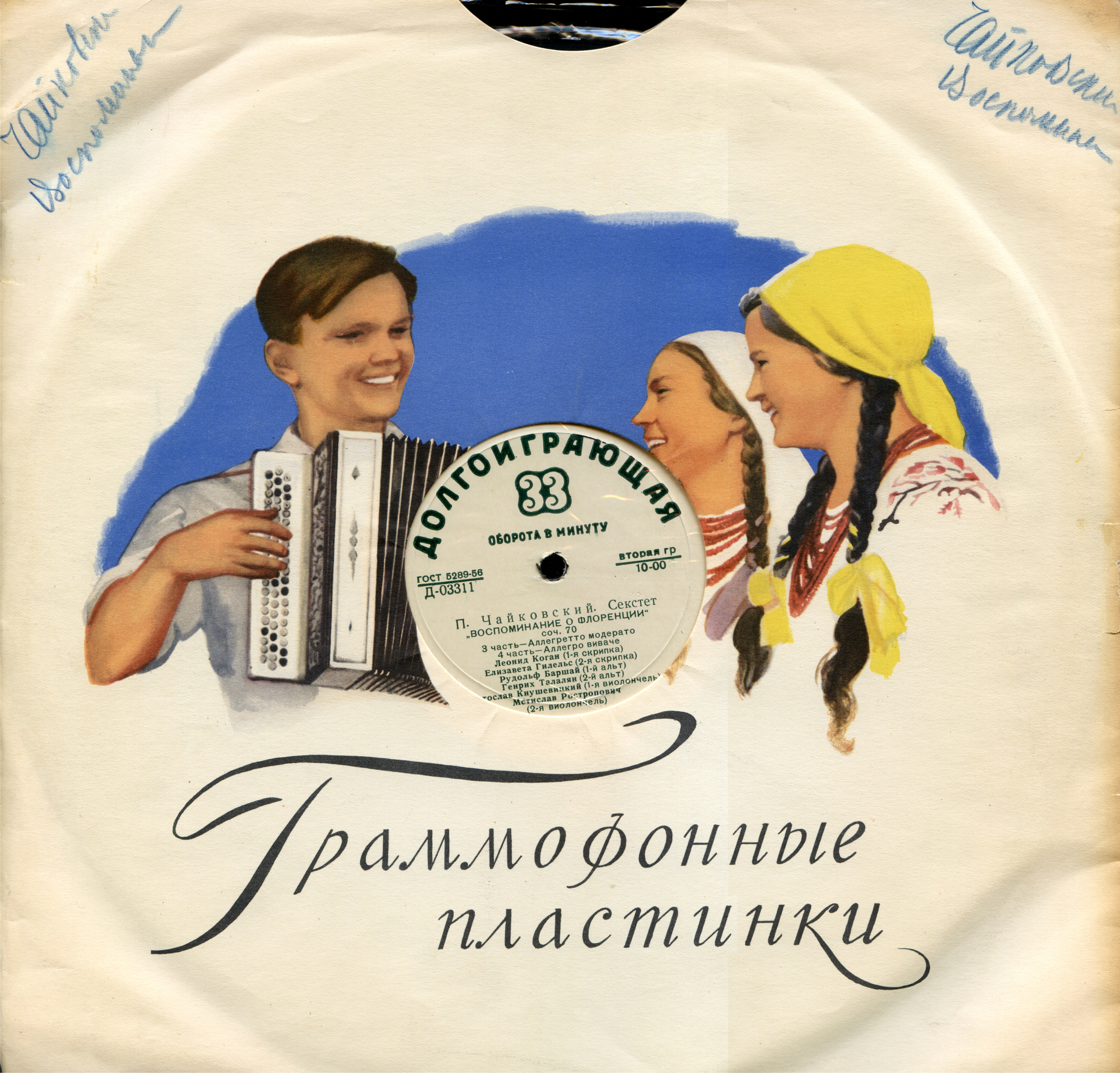П. ЧАЙКОВСКИЙ (1840-1893) Секстет "Воспоминание о Флоренции", соч.70