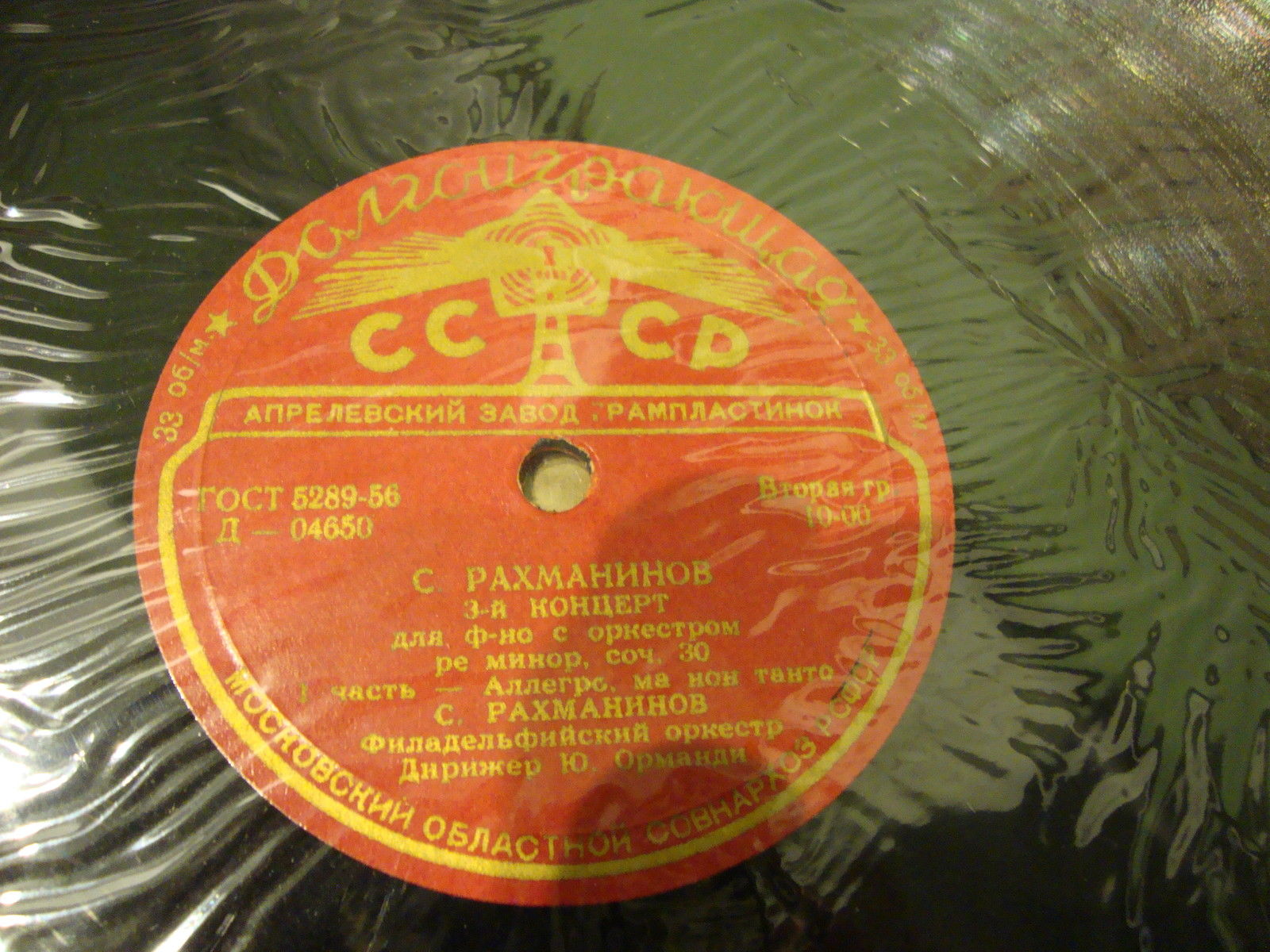 С. Рахманинов - Концерт № 3 для ф-но с оркестром ре минор, соч. 30 - С. Рахманинов