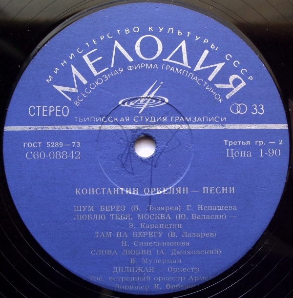 Константин ОРБЕЛЯН. Песни