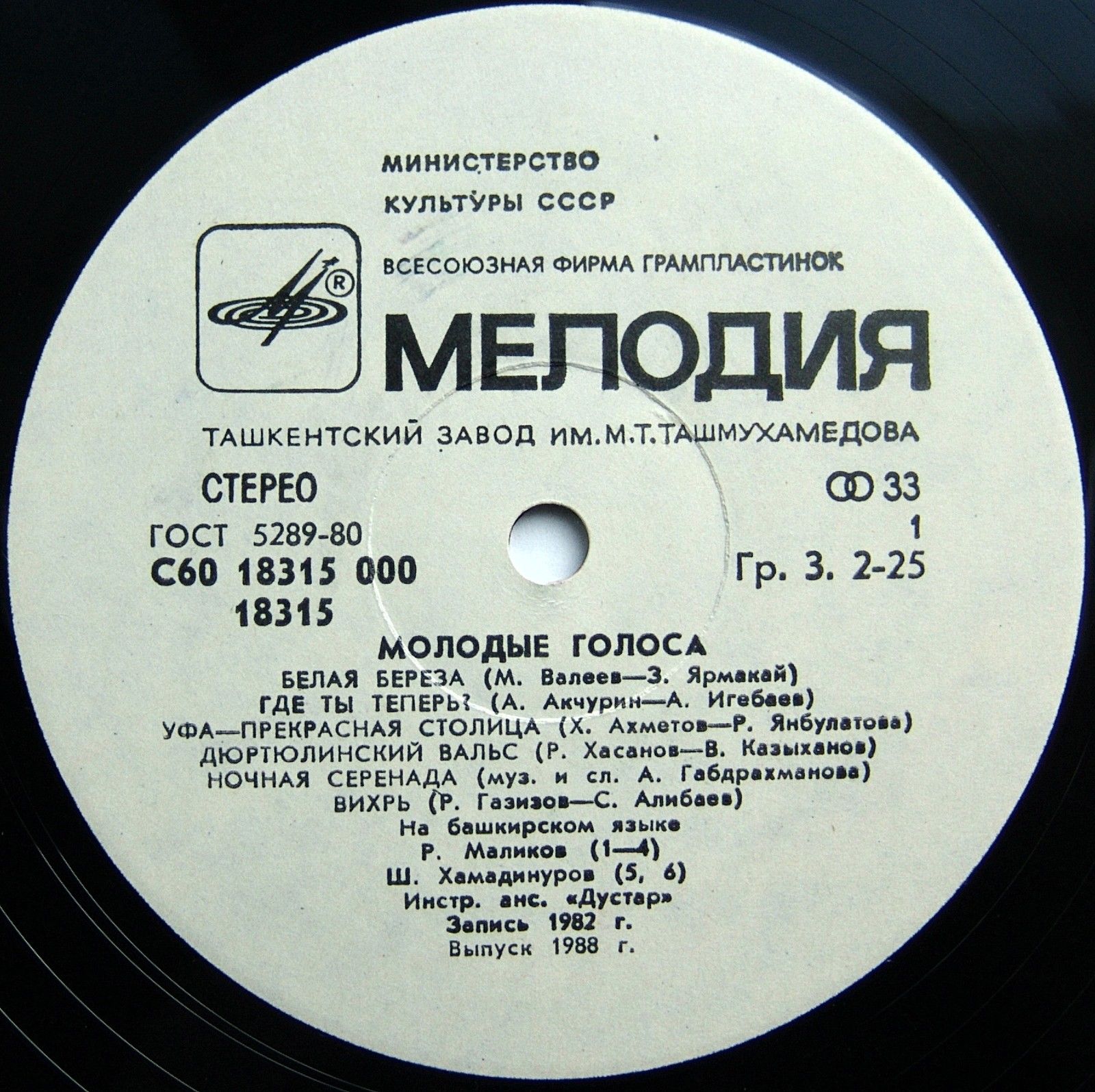 МОЛОДЫЕ ГОЛОСА (на башкирском яз.)