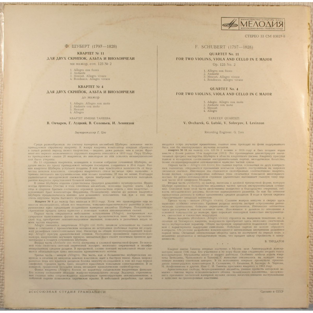 Ф. Шуберт. Квартеты