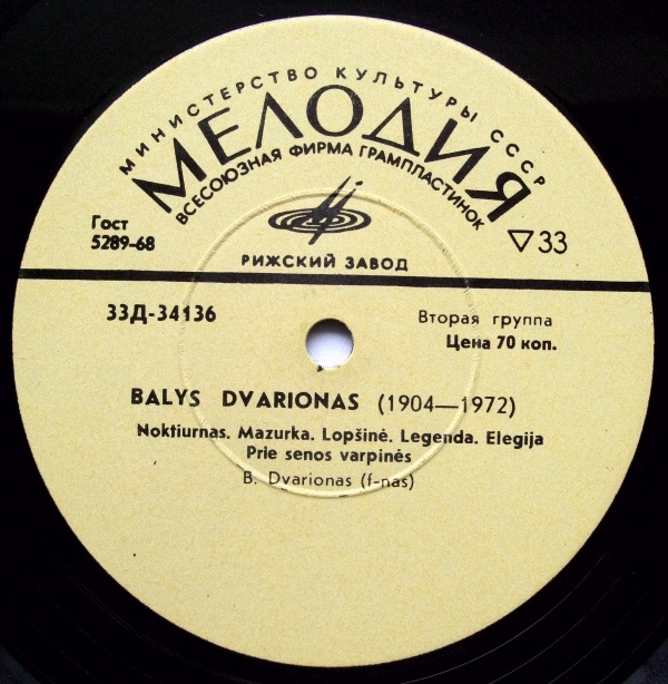 Б. ДВАРИОНАС (1904—1972)