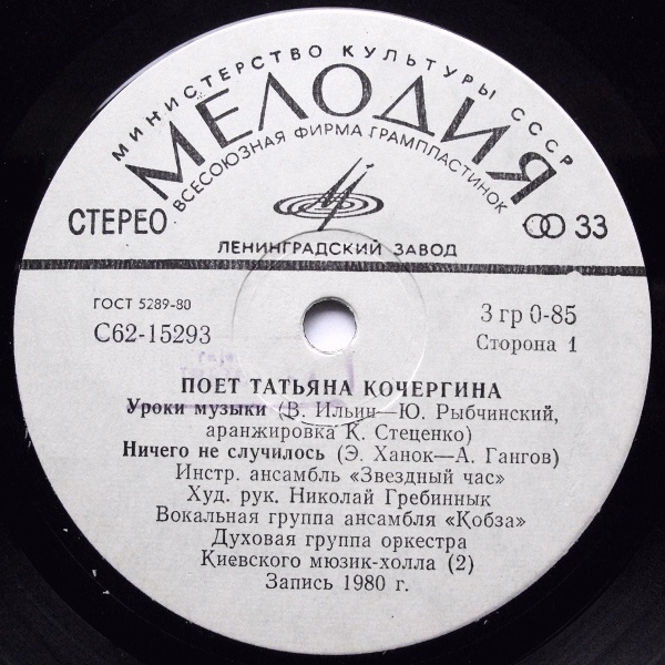 Поёт Татьяна Кочергина