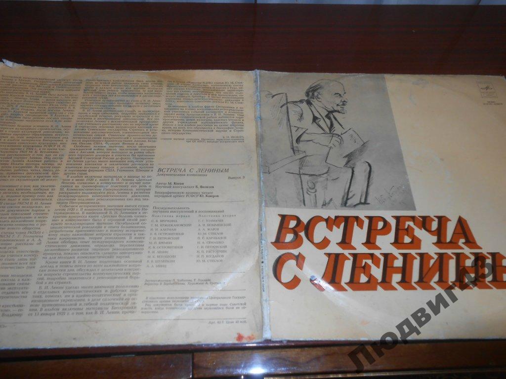 ВСТРЕЧА С ЛЕНИНЫМ. Автор М. Коган. Выпуск 3