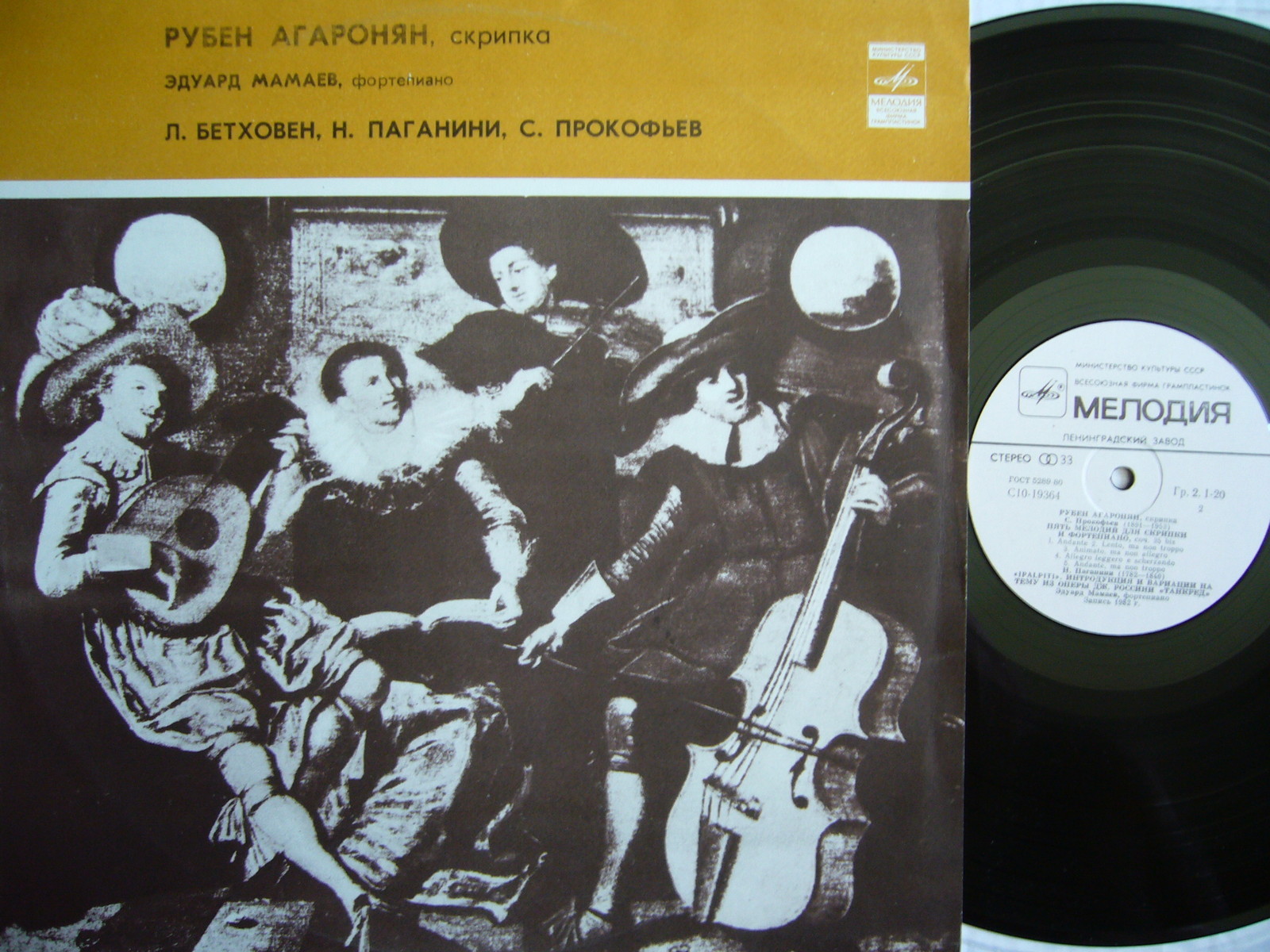 АГАРОНЯН Рубен (скрипка)