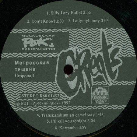 Матросская тишина - Greats