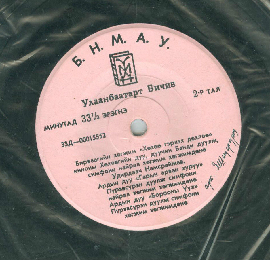 Улаанбаатарт Бичив. Монгольская музыка