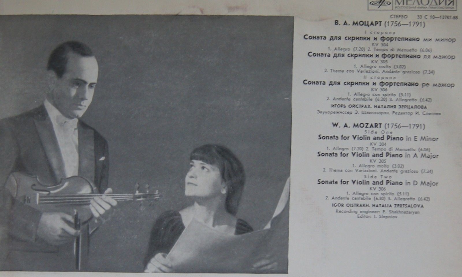 В. А. МОЦАРТ: Сонаты для скрипки и ф-но (И. Ойстрах, Н. Зерцалова)