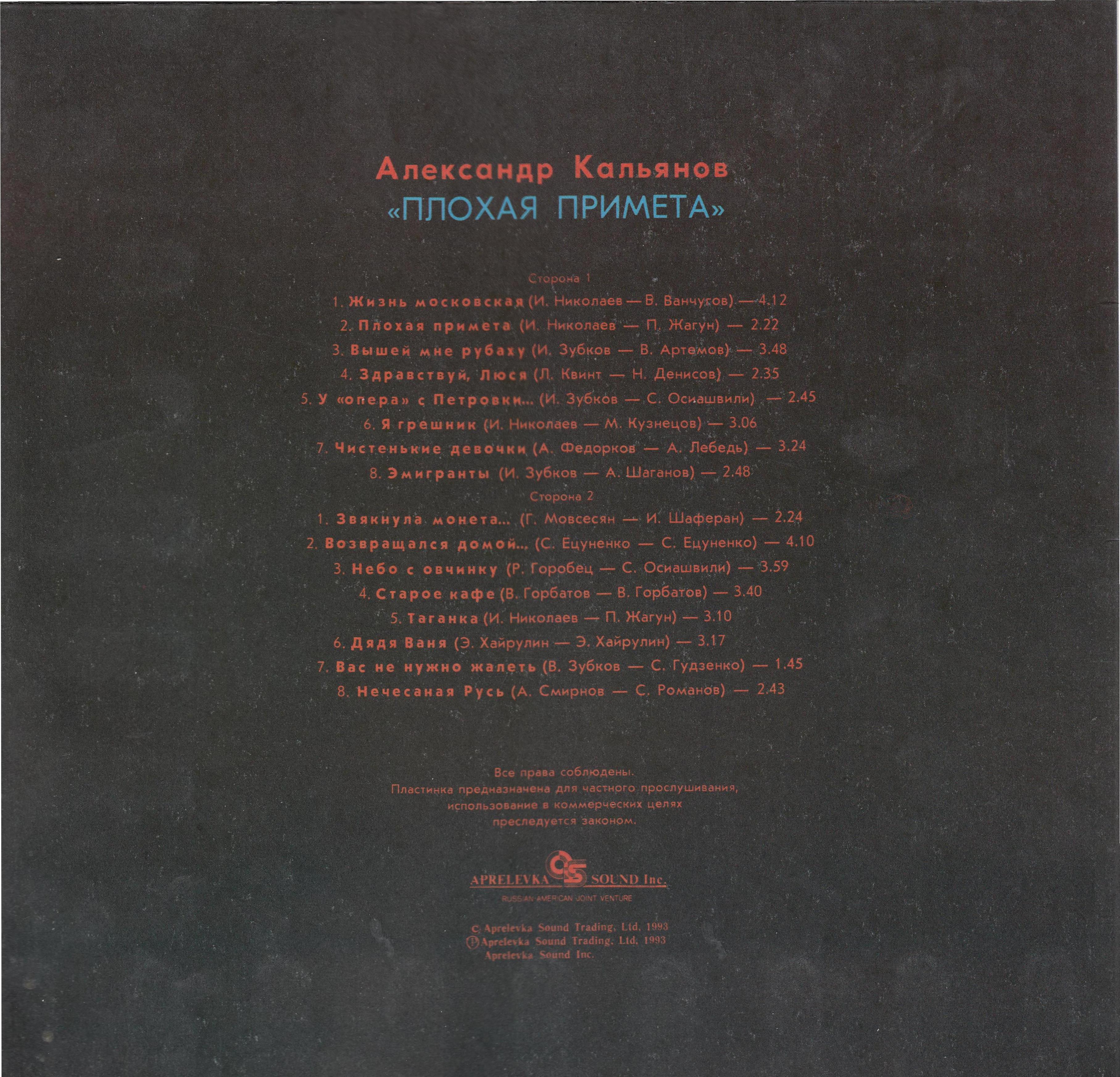 Александр Кальянов. Плохая примета