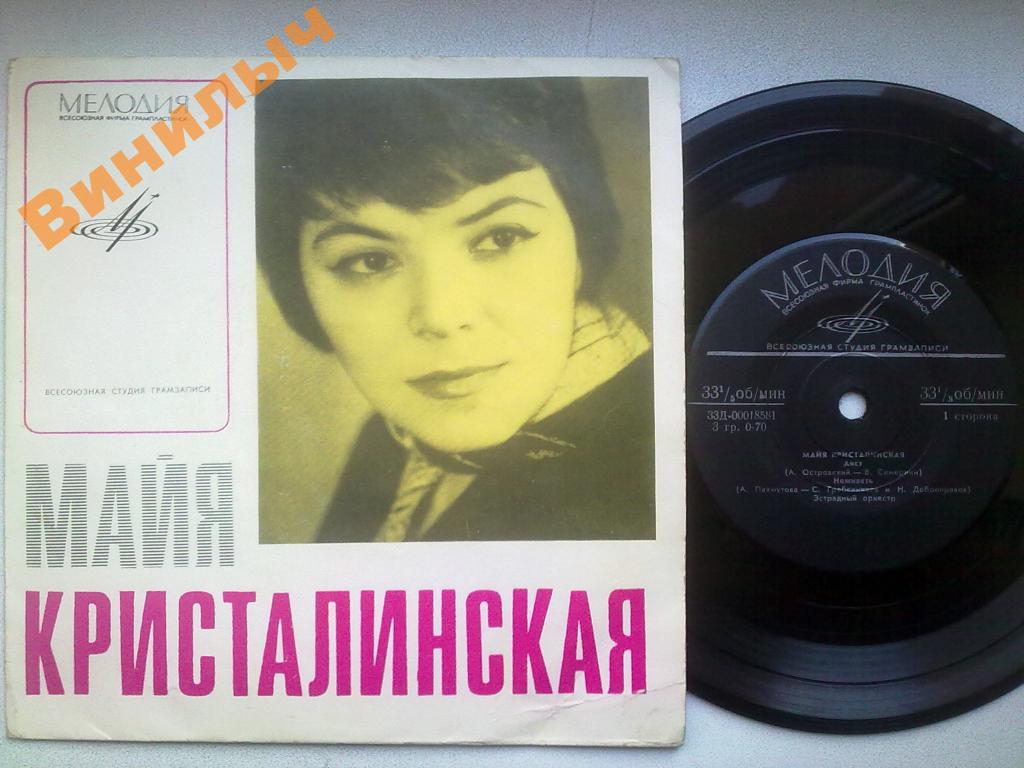 Майя Кристалинская