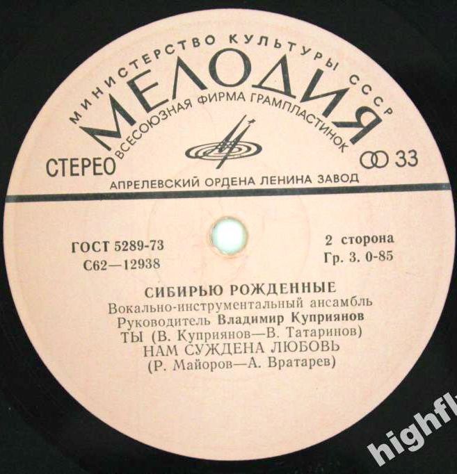 ВИА "СИБИРЬЮ РОЖДЕННЫЕ"