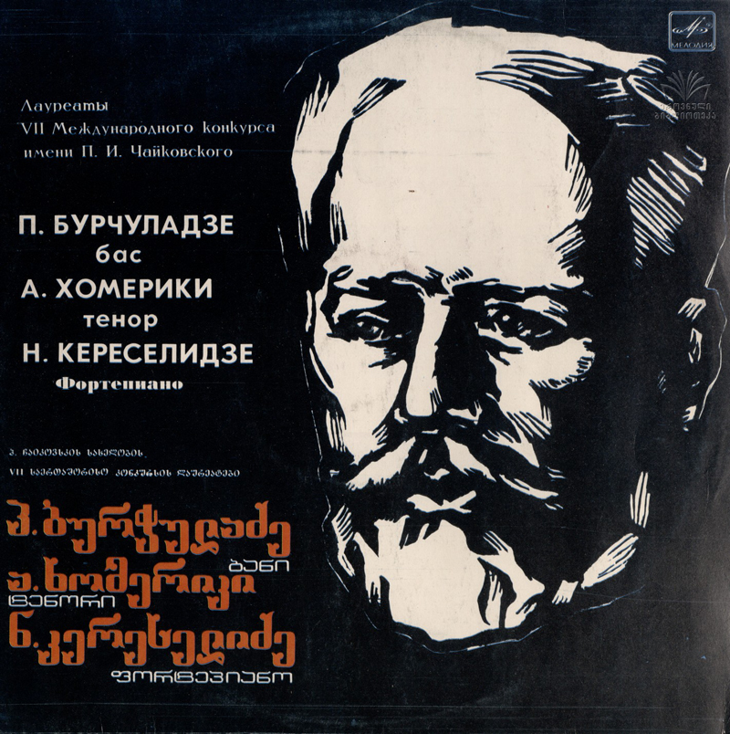 ЛАУРЕАТЫ VII МЕЖДУНАРОДНОГО КОНКУРСА им. П. ЧАЙКОВСКОГО