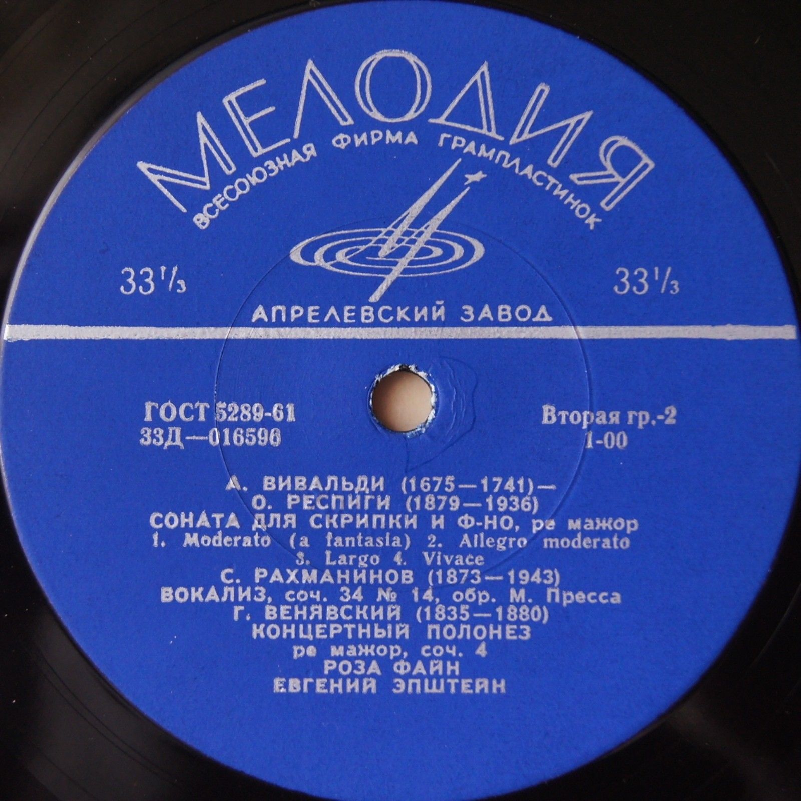 Роза ФАЙН (скрипка)