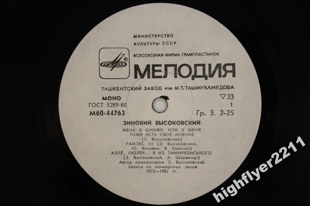 Зиновий Высоковский