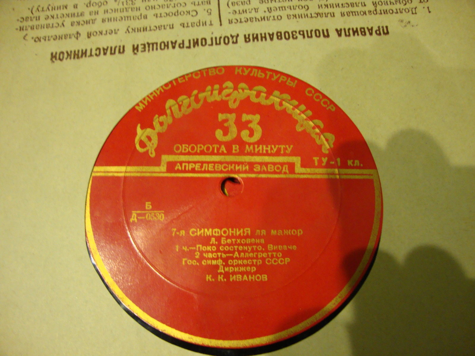 Л. БЕТХОВЕН (1770-1827): Симфония №7 ля мажор (К. Иванов)